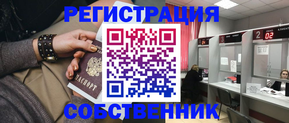 временная регистрация собственник в Благодарном