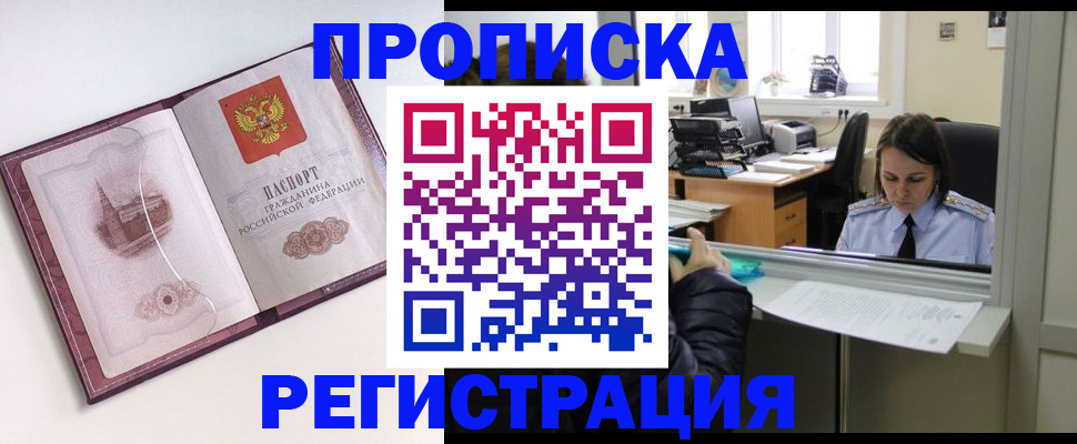 временная прописка в Благодарном